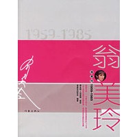 翁美玲1959-1985