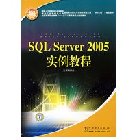 SQLServer2005实例教程