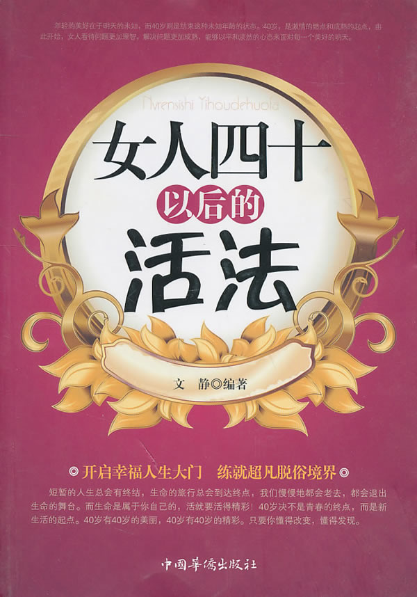 <em>女人四十</em>以后的活法 文静 - 换购网 官网 家有超
