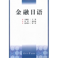 金融日语
