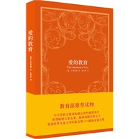 爱的教育(精装本)