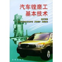 汽车镗磨工基本技术