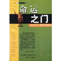 命运之门