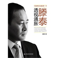   滕泰透视通胀——中国理性抗通胀第一书，让老百姓不再提心吊胆过日子 TXT,PDF迅雷下载