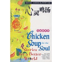 心灵鸡汤.美丽新世界