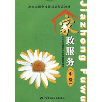 家政服务（中级）—教材