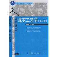 成衣工艺学（附盘）
