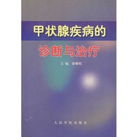甲状腺疾病的诊断与治疗