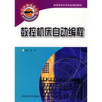 数控机床自动编程