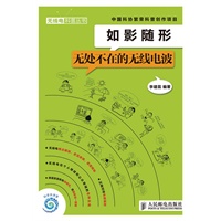 如影随形——无处不在的无线电波