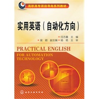 实用英语(自动化方向)(任志鑫)