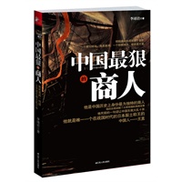 中国最狠的商人（大明第一商人王直的匪性生存法则）