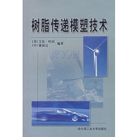树脂传递模塑技术