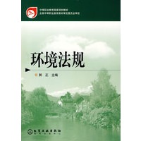 环境法规/中等职业教育国家规划教材