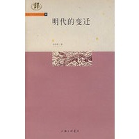 明代的变迁