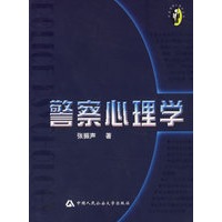 警察心理学