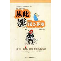 从此赚钱不再难