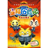 星猫历险记恐龙篇4：再会大魔王