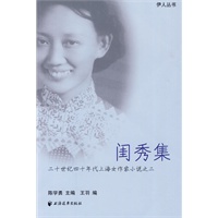闺秀集：二十世纪四十年代
