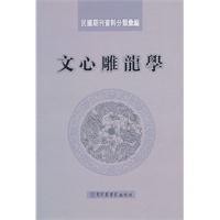 文心雕龙学