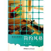 简约风格/家装实景赏析