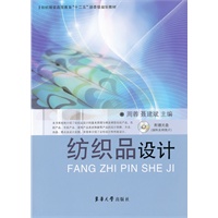 纺织品设计
