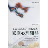 家庭心理辅导(幼儿卷)-做好你幼儿园孩子的心理辅导师[家庭]