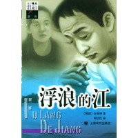 浮浪的江