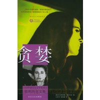 贪婪——耶利内克文集