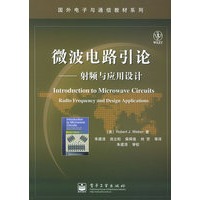 微波电路引论：射频与应用设计——国外电子与通信教材系列