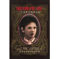 爱情传奇-史蒂文森夫人传