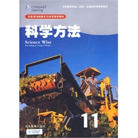 科学方法11（高二年级适用）
