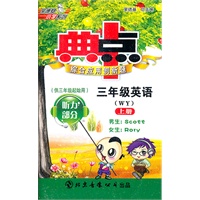 11秋典中点三年级英语WY(外研三起)上磁带