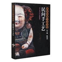 中国传统工艺全集——民间手工艺