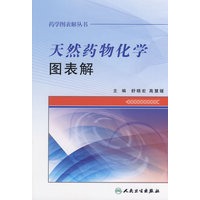 药学图表解丛书-天然药物化学图表解