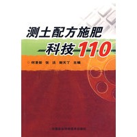 测土配方施肥科技110