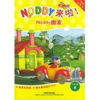 Noddy搬家（Noddy来啦！系列）（含盘）
