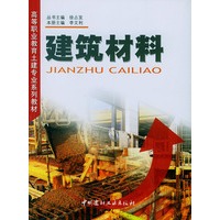 建筑材料