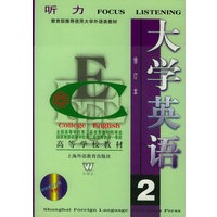 大学英语（修订本）听力（第2册）（附光盘一张）——大学英语系列教材