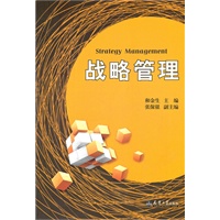 战略管理