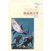 海底两万里（插图本）