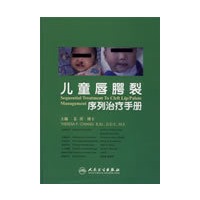 儿童唇腭裂序列治疗手册