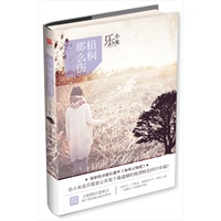 《梧桐那么伤》（当当网独家赠送“时光之恋”明信片）