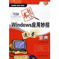 Windows应用妙招速查宝典（上海科学普及出版社）