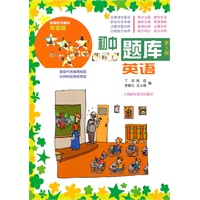 初中四星级题库 英语 第五版
