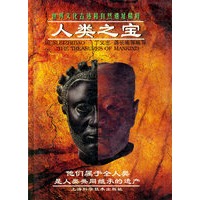 人类之宝--世界文化古迹和自然遗址精粹