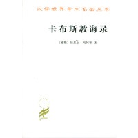 卡布斯教诲录