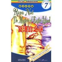 复活岛之谜（英汉对照版）——阅读空间·新课标英语分级读物·7级