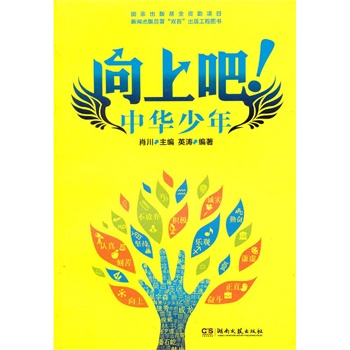 向上吧!中华少年 \/-图书杂志-少儿-科普\/百科 | 网