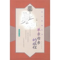 单亲母亲的旅程